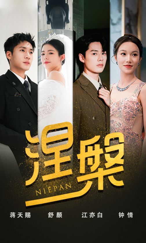 双重生后，江先生宠我上天涅槃全集(大结局)