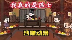 我只是谋士啊全集(大结局)