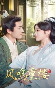 凤鸣重楼(全集)