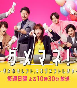 废柴经纪人！—我来管理废柴的艺人—(全集)