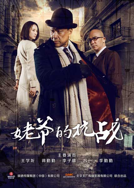 姥爷的抗战第02集