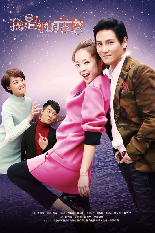 我是你的百搭第1集