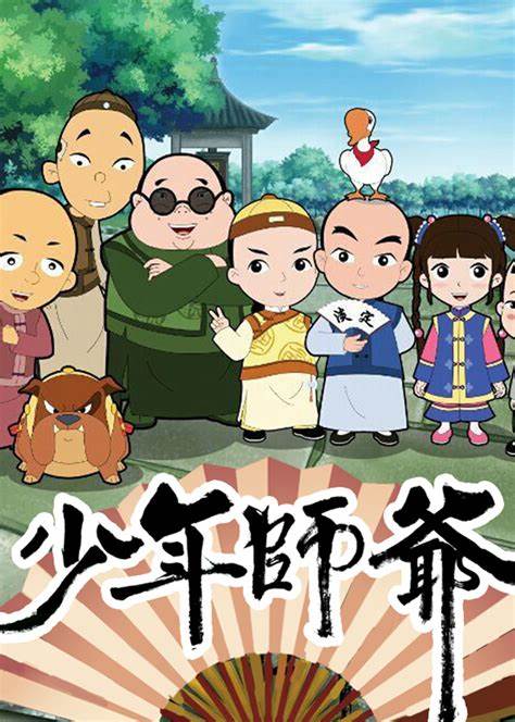 少年师爷之忠义满乾坤第01集