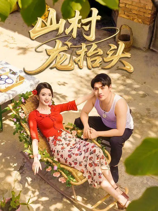 山村野花香(全集)