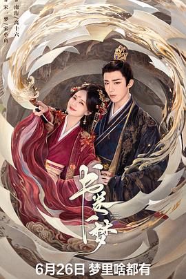 书卷一梦(全集)